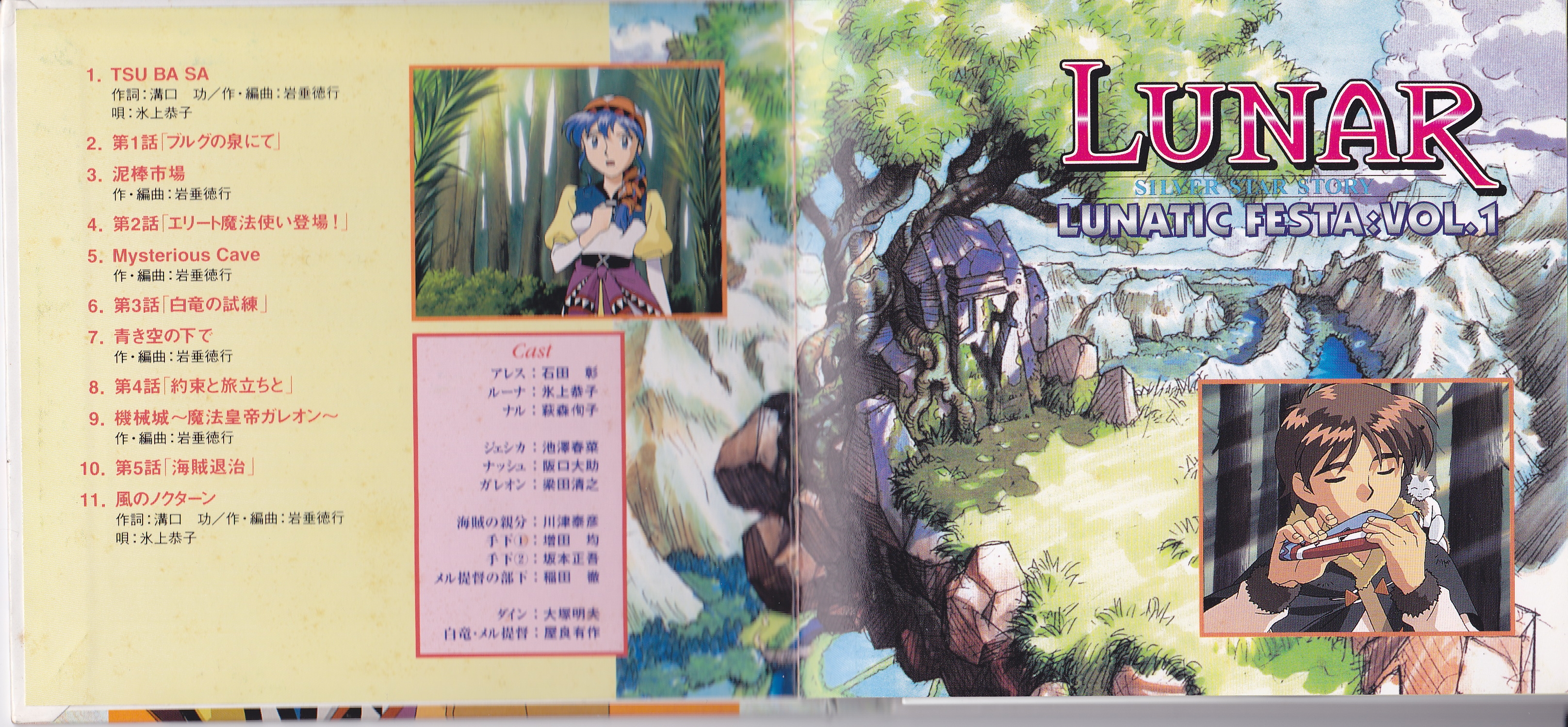 Lunar: Silver Star Story Lunatic Festa Vol.1 (1996) MP3